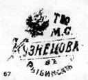 Клейма Рыбинского завода (1894-1917)